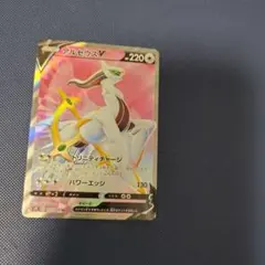 ポケカ　アルセウスv sr