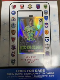 2025 Topps J.League Flagship(福田翔　BIGIN）