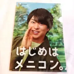 はじめはメニコン。　嵐 櫻井翔 クリアファイル A4サイズ 非売品