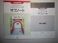 CROWN Communication Ⅱ サブノート