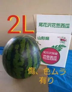 山形県産★尾花沢 大玉スイカ　2Lのサムネイル