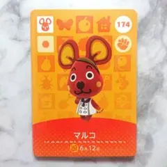 あつまれどうぶつの森 amiibo 第2弾 マルコ