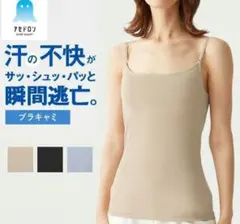 アセドロン ブラキャミ ベージュ２枚セットのサムネイル
