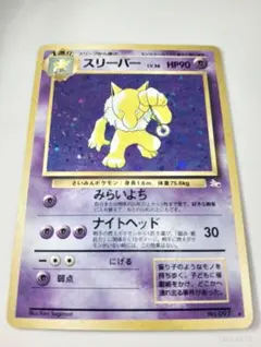 2026年最新】カード名：スリーパー ポケモンカードゲームの人気