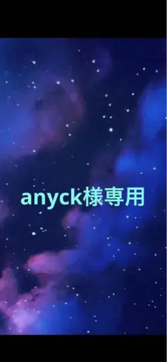 anyck様　今治タオル　もう1枚