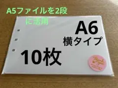 シール台紙リフィル　A6 3穴　10枚　厚さ0.20mm