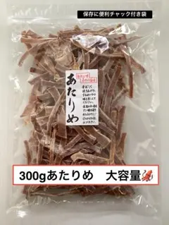 あたりめ300g 業務用　スルメ　するめいか　大容量のサムネイル