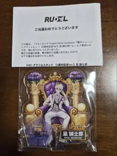 ブルーロック　PWC 3周年記念version 凪　誠士郎　アクリルスタンド ブルーロック PWC 3周年記念version 凪 誠士郎 アクリルスタンド