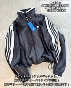 2025年最新】アディレニウム シーズン3 ジップ トラックトップの