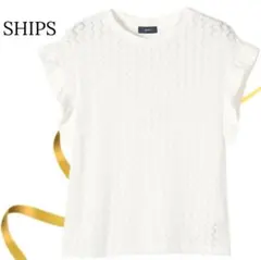 ★美品★SHIPS　バルファス フリル スリーブ カットソー　ホワイトのサムネイル