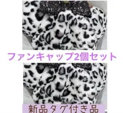 2個　ヒョウ柄　ファンキャップ　グレー　白　ディズニーランド　レオパード　帽子