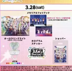 すとふぇす STPRFestival!!2026 3/28 アプグレ 特典