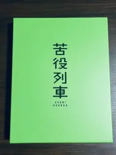 苦役列車(初回限定生産版)(Blu-ray Disc)