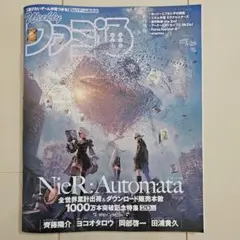 2026年最新】ファミ通 1000号の人気アイテム - メルカリ