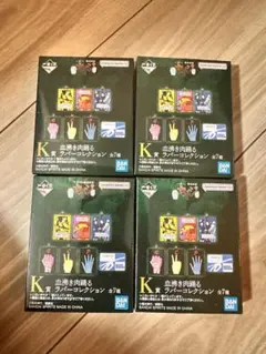 一番くじ 鬮破滅録カイジ K賞 血沸き肉踊るラバーコレクション4個のサムネイル