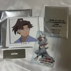 山田利吉 アクリルスタンド＆クリアカード