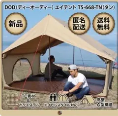 DOD ヤドカリテント 中古 タンカラー - メルカリ