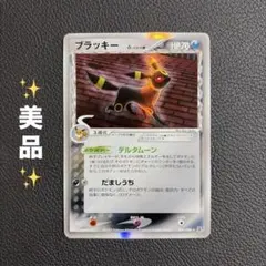 ポケモンカード ブラッキー デルタ種 ホロンの研究塔