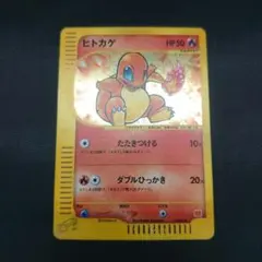 ヒトカゲ ポケモンカードe「マクドナルドオリジナル ミニマム☆パック