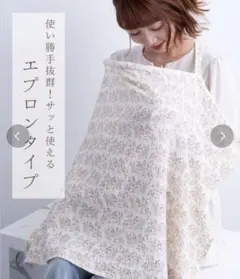 スウィートマミー 授乳ケープ リーフ柄