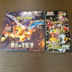 ポケモンカードゲーム 黒炎の支配者 & シャイニートレジャーEX シュリンクなし