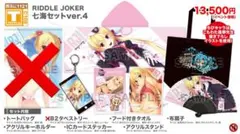 RIDDLE JOKER 七海セットver.4 - メルカリ