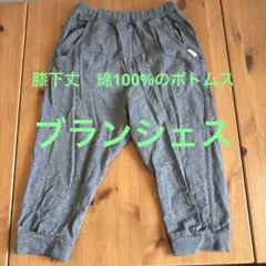 ブランシェス　綿100%ボトムス