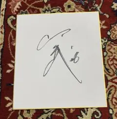 2026年最新】直筆サインの人気アイテム - メルカリ