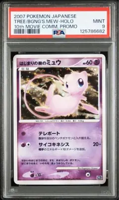 2026年最新】ポケモンカードはじまりの樹のミュウの人気アイテム