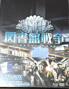 【お値下げ中】図書館戦争 LIBRARY WARS DVD 日本映画 Amazon.co.jp: 図書館戦争 [DVD] : 岡田准一, 榮倉奈々, 田中圭, 福士