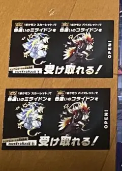 ポケモン　スカーレット バイオレット 色違いコライドン 色違いミライドン