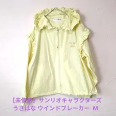 【未使用】サンリオキャラクターズ うさはな ウインドブレーカー フリル M ​のサムネイル
