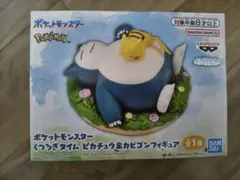 ピカチュウ＆カビゴンくつろぎタイムフィギュア