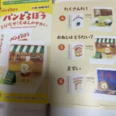 パンどろぼうとびだせ！えほんのせかい