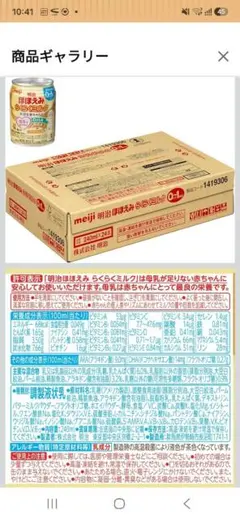製造終了】ほほえみらくらくミルク200ml缶24本 26.11 - メルカリ