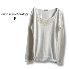 【アース】レースネックロングTシャツ　長袖カットソー　シンプル　綿　ホワイト　F