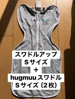 スワドルアップ　hugmuu スワドル　Sサイズ　3枚セット