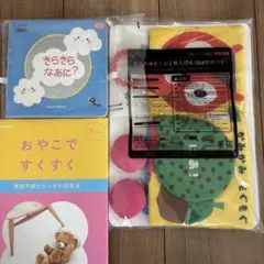 【新品未使用】こどもちゃれんじBaby 7か月号　布絵本と絵本