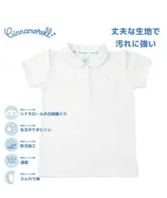 シナモン半袖ポロシャツ 140㎝ ホワイト 新品未使用 2枚組♪