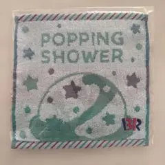 サーティワン　Popping Shower ハンドタオル ポッピングシャワー