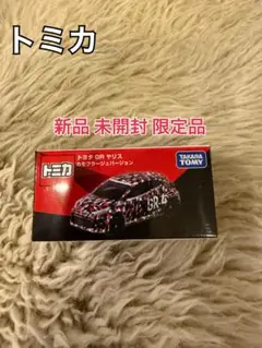 【新品 限定品】トミカオーナーズミーティング GR ヤリス カモフラージュのサムネイル