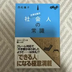 【即日発送】仕事以前の社会人の常識