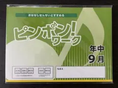 2026年最新】理英会 ピンポンワークの人気アイテム - メルカリ