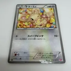 【ポケカ】チラーミィ（SC 018/020 C） キラ シャイニーコレクション