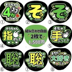 timelesz 松島聡 緑色【名前変更OK】うちわ文字　ファンサうちわ