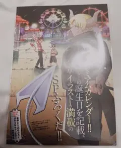 魔入りました！入間くん 魔界の主役は我々だ！ チャンピオン付録 カレンダー