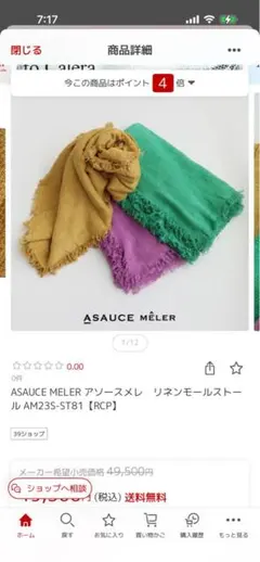ASAUCE MÉLER リネンモールストール AM23S-ST81