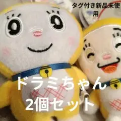 ドラミちゃんストラップ付き　2個セット