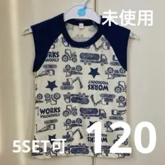 未使用）5SET可）はたらく車 ノースリーブシャツ 120cm