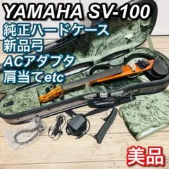 美品 ヤマハ サイレントバイオリン SV-100 弓 セット yamaha 美品 ヤマハ サイレントバイオリン SV-100 弓 セット yamaha